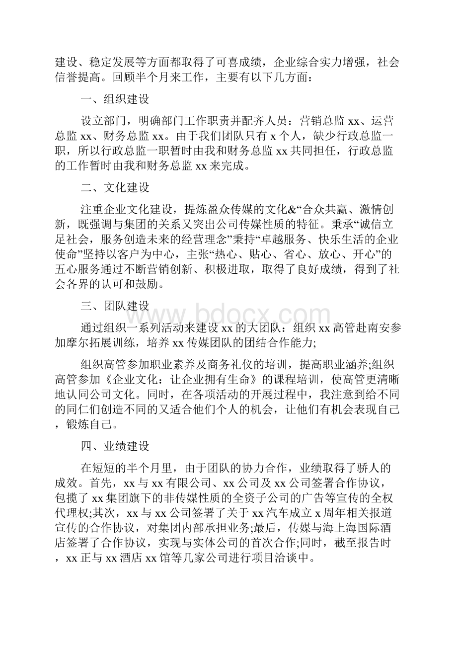 企业总经理年终总结.docx_第3页