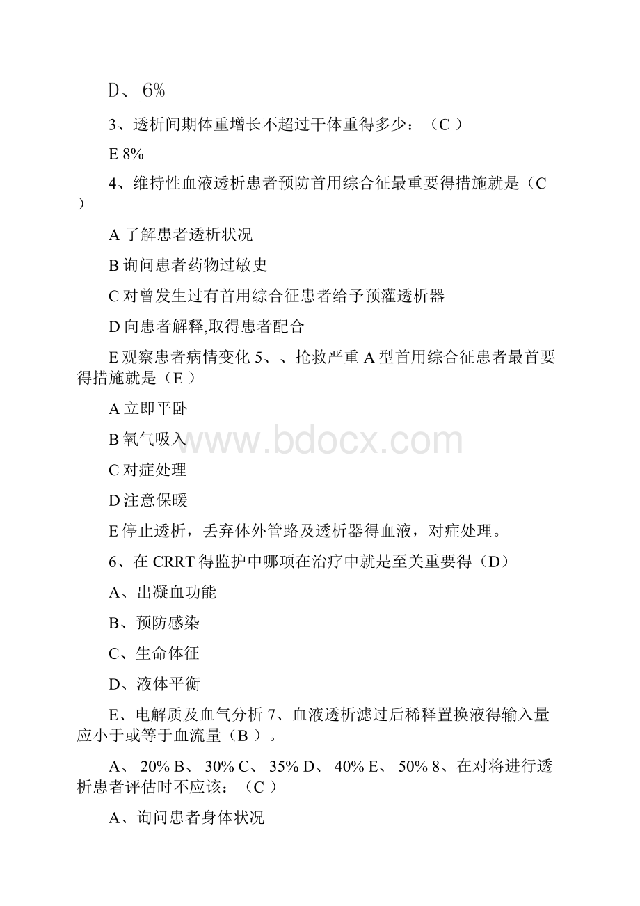 血液净化专科试题.docx_第2页