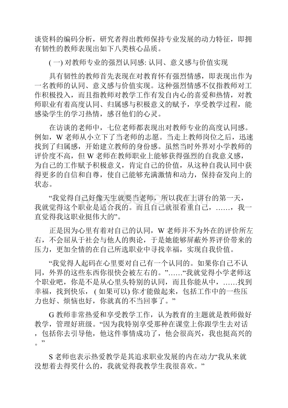 教师韧性研究摘抄.docx_第3页