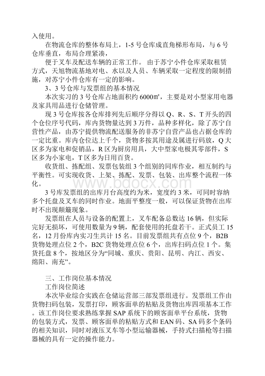 苏宁物流顶岗实习报告.docx_第2页