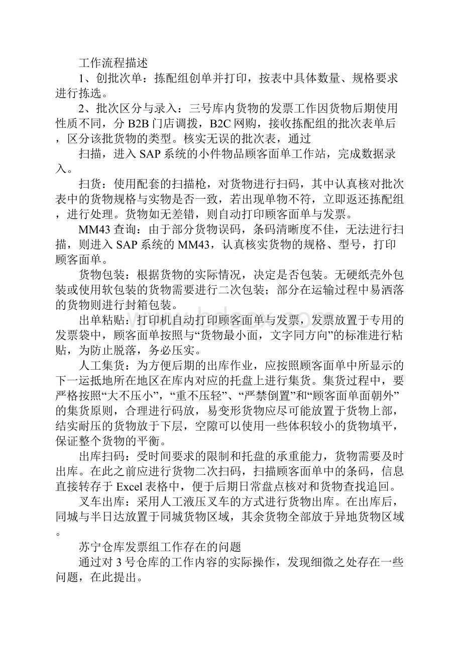 苏宁物流顶岗实习报告.docx_第3页