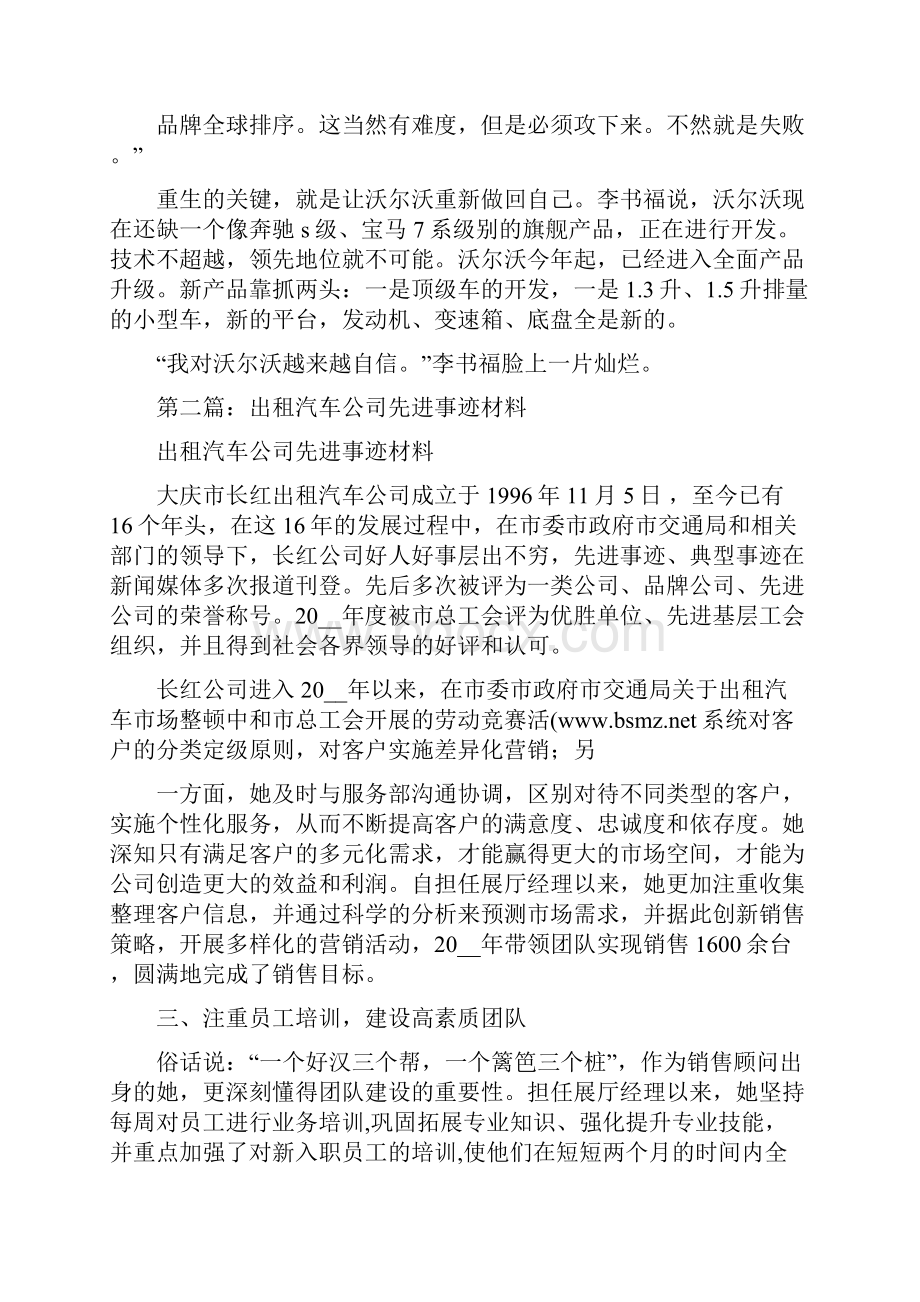 汽车事迹材料.docx_第2页