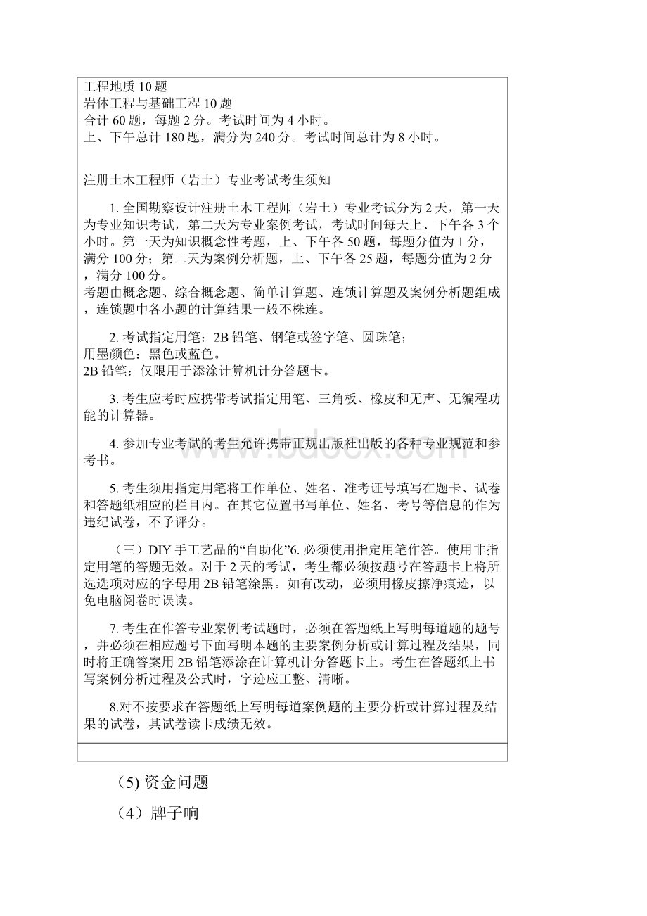 注册岩土工程师基础考试科目汇编.docx_第2页