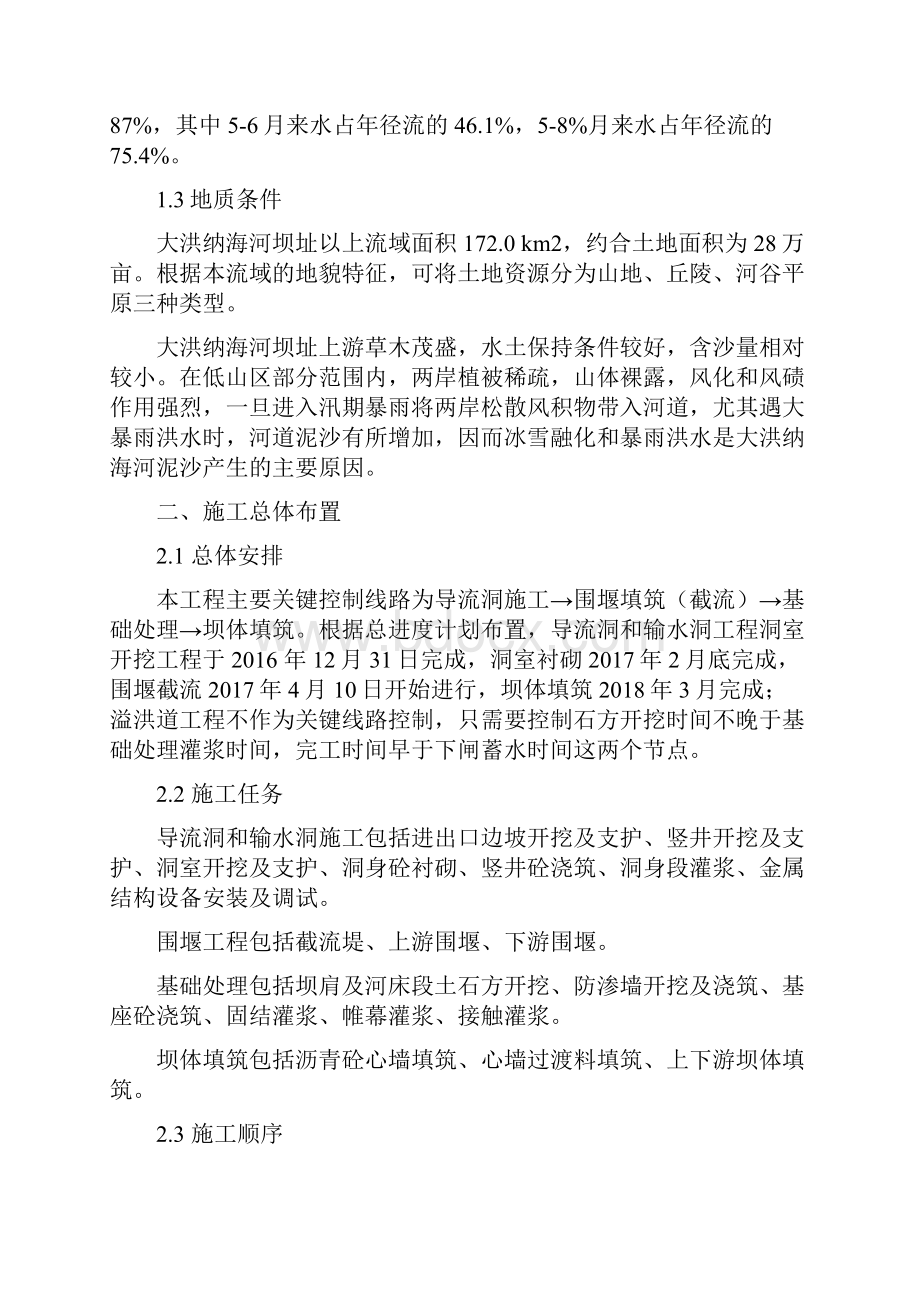 水库工程项目安全施工组织设计.docx_第3页