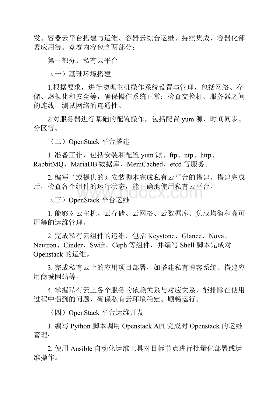 福建省职业院校技能大赛高职组云计算赛项规程.docx_第2页