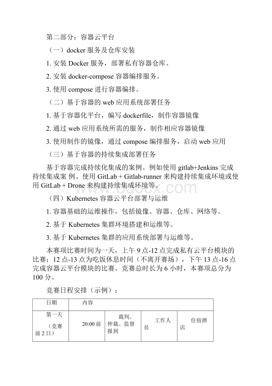 福建省职业院校技能大赛高职组云计算赛项规程.docx_第3页