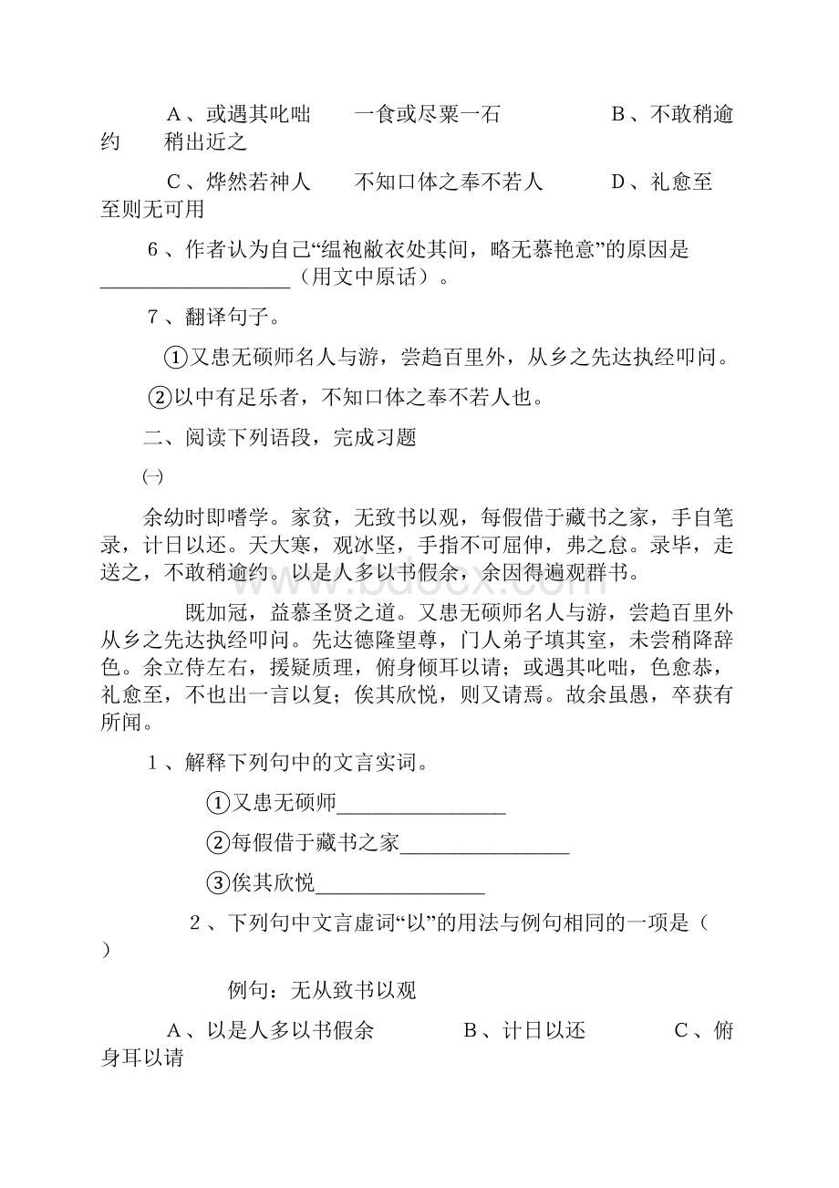 《送东阳马生序》练习题.docx_第2页