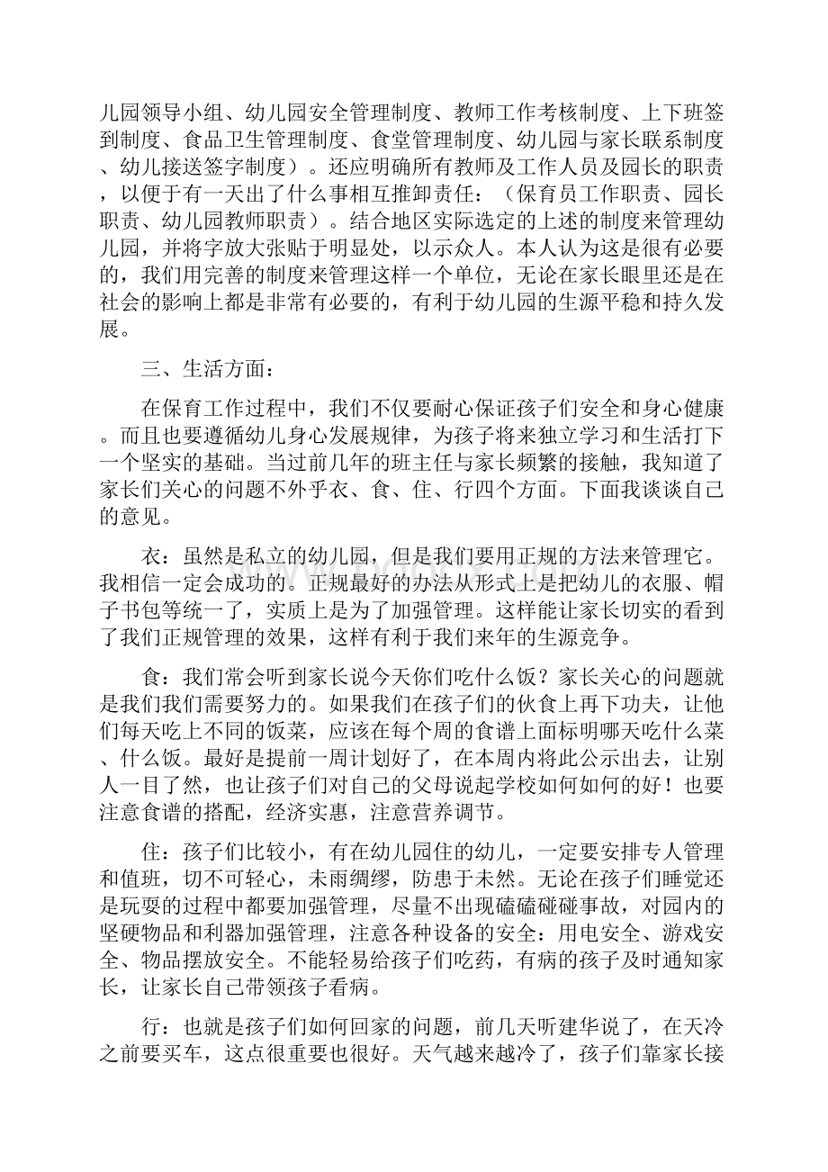 关于幼儿园管理方面的几点建议.docx_第2页