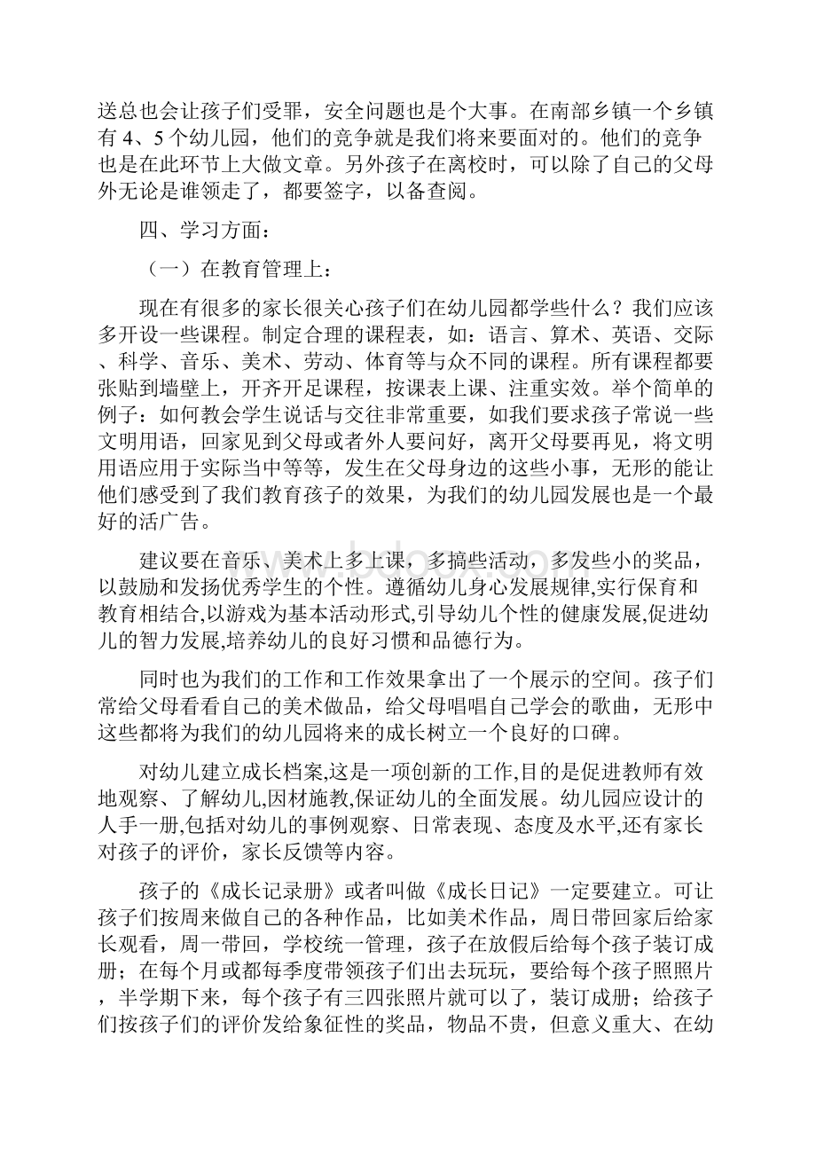 关于幼儿园管理方面的几点建议.docx_第3页