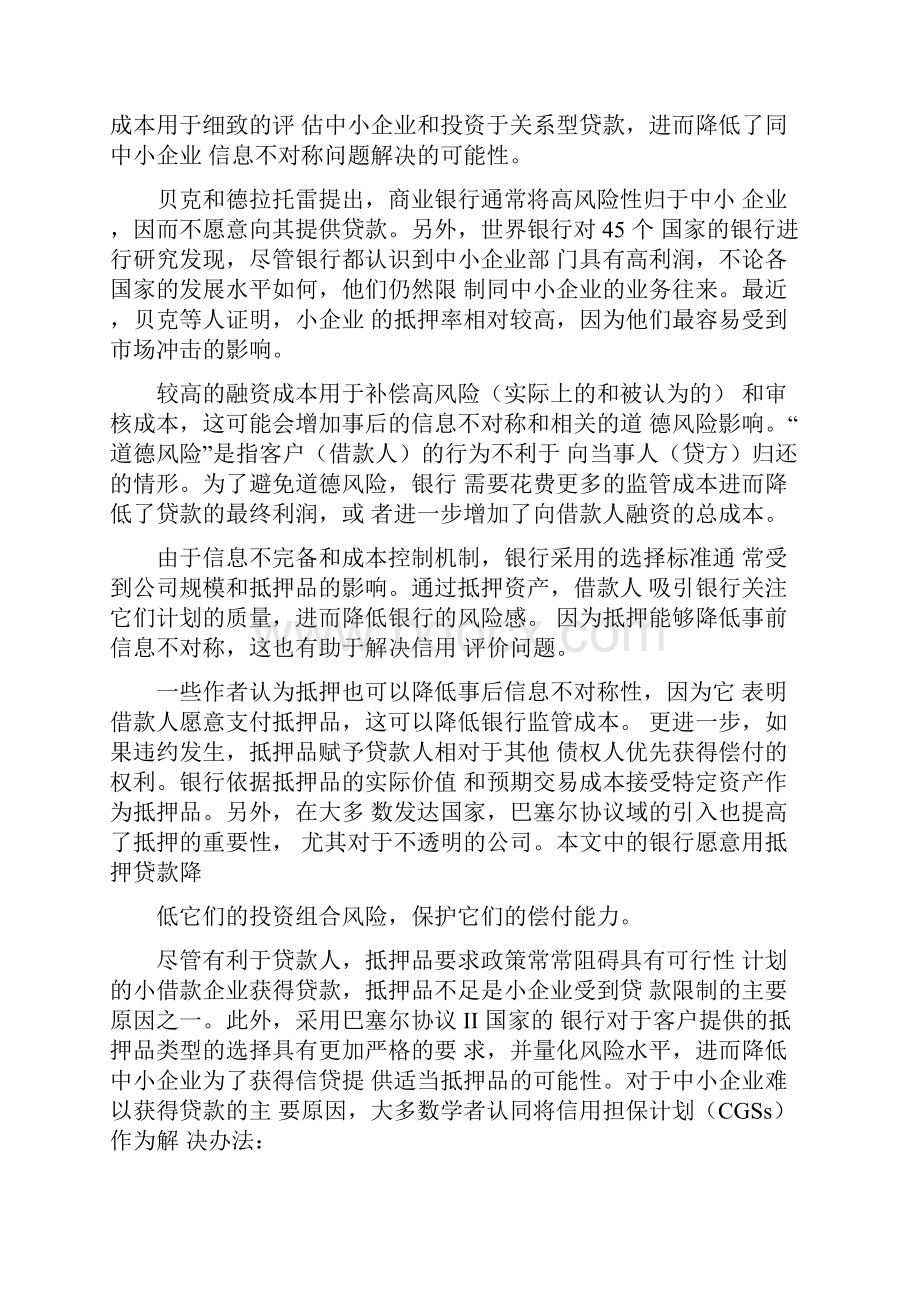 《信用担保机构与中小企业融资》.docx_第3页