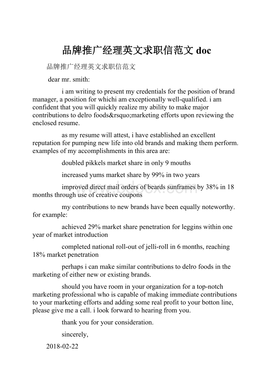 品牌推广经理英文求职信范文doc.docx