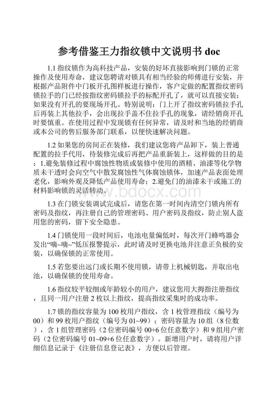 参考借鉴王力指纹锁中文说明书doc.docx