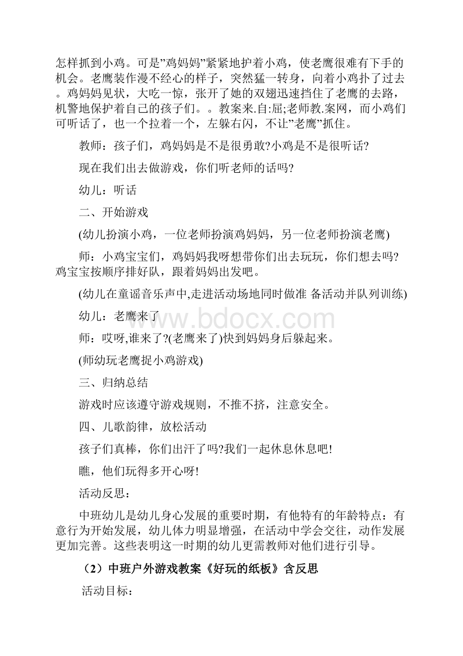 中班离园活动教案10篇.docx_第2页