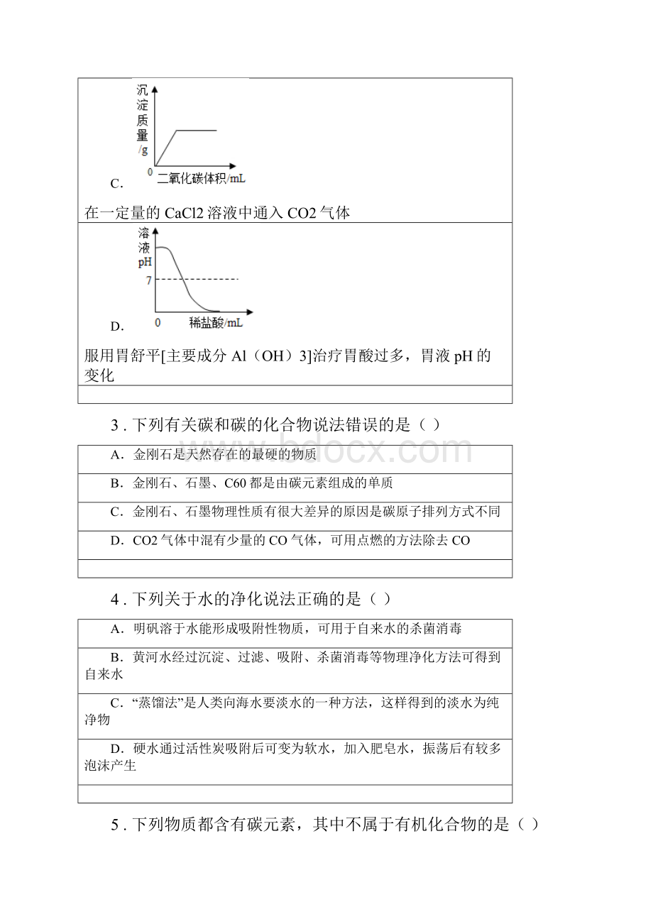 贵阳市九年级上学期期末检测化学试题D卷.docx_第2页