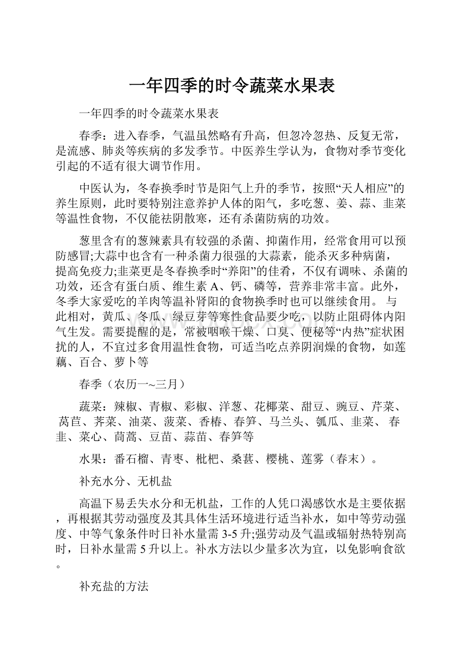 一年四季的时令蔬菜水果表.docx_第1页