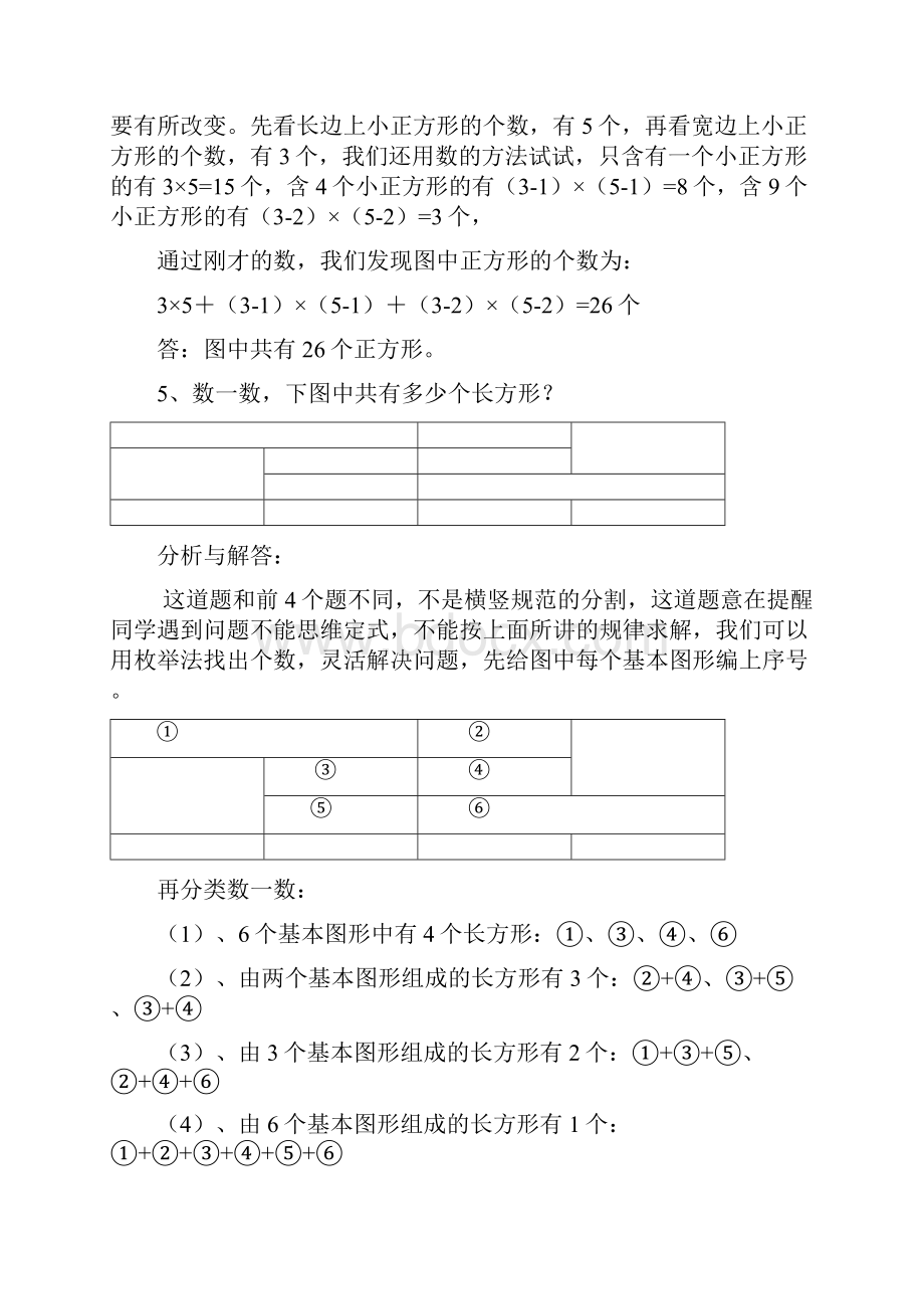 四年级奥数巧数长正方形的个数.docx_第3页