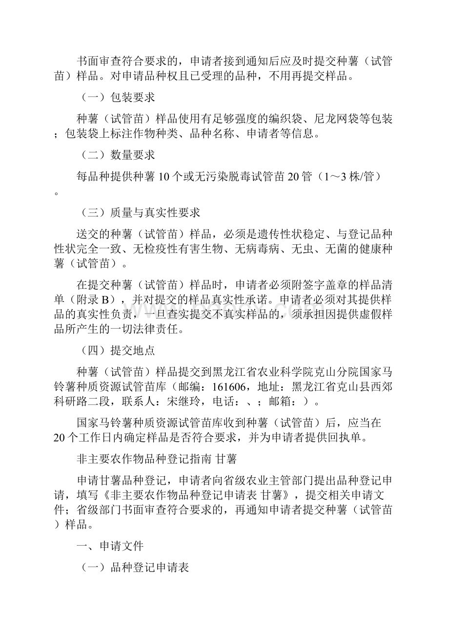 非主要农作物品种登记指南马铃薯.docx_第3页