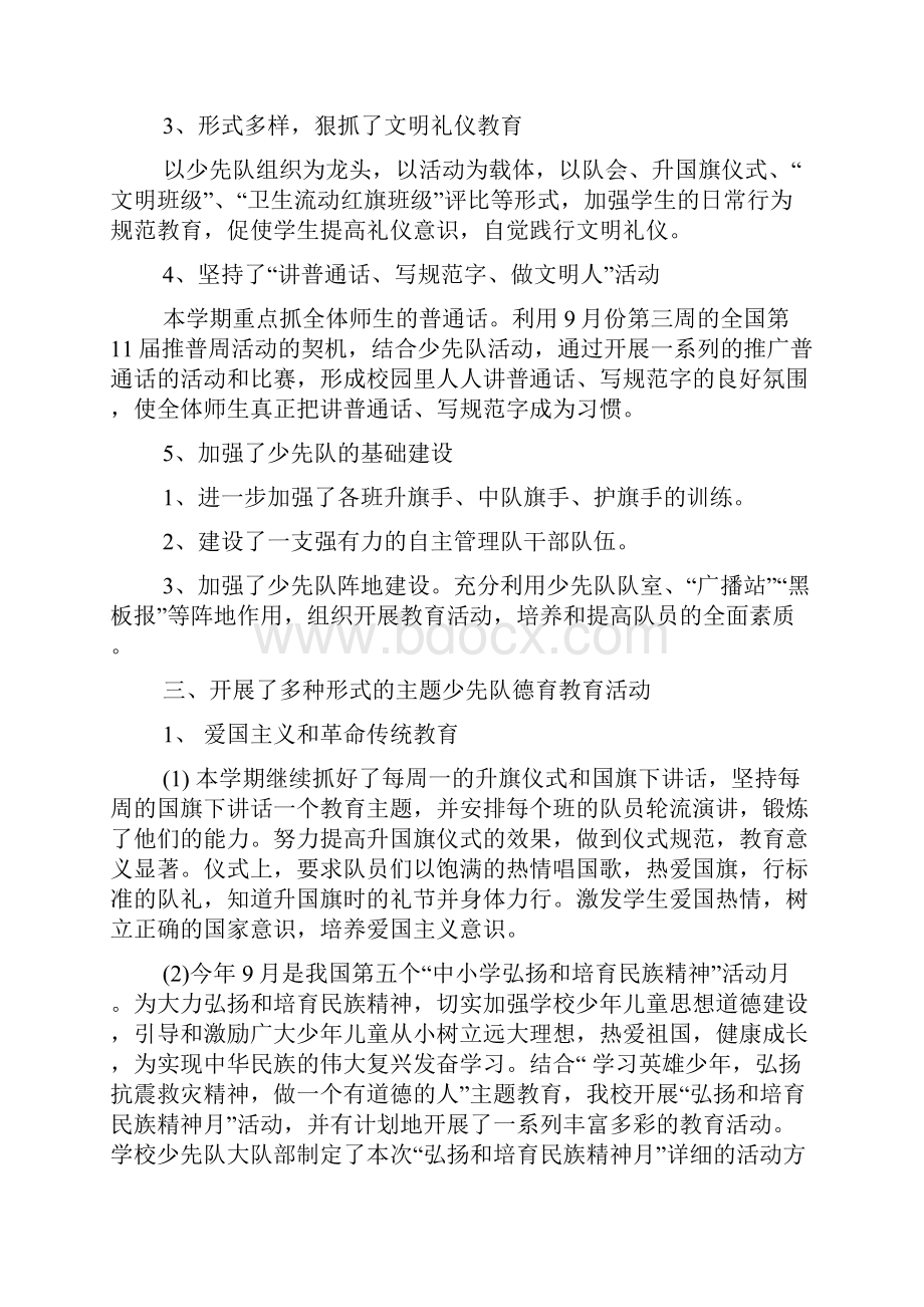 少先队德育活动总结.docx_第2页