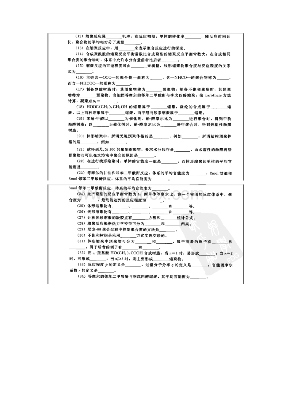 高分子化学试题精选与解答.docx_第2页