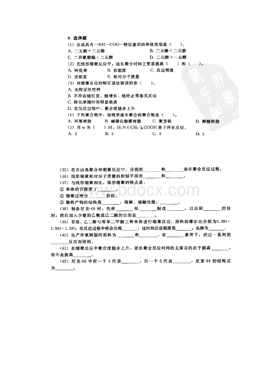 高分子化学试题精选与解答.docx_第3页