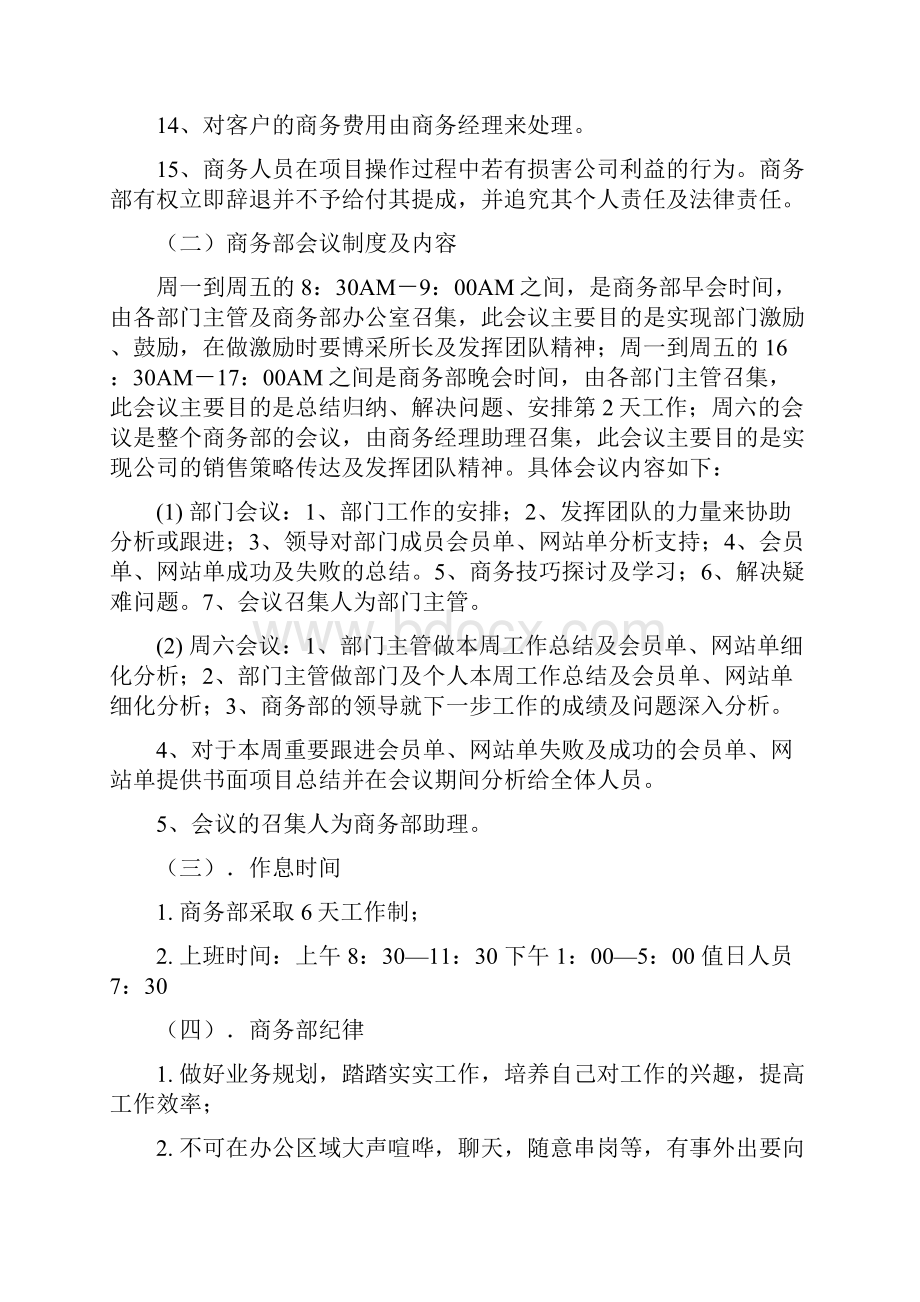 商务部制度工作流程完整篇doc.docx_第2页