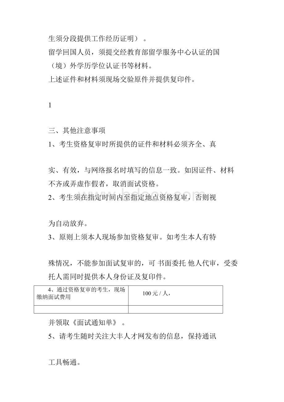 上半年盐城大丰区部分事业单位doc.docx_第2页