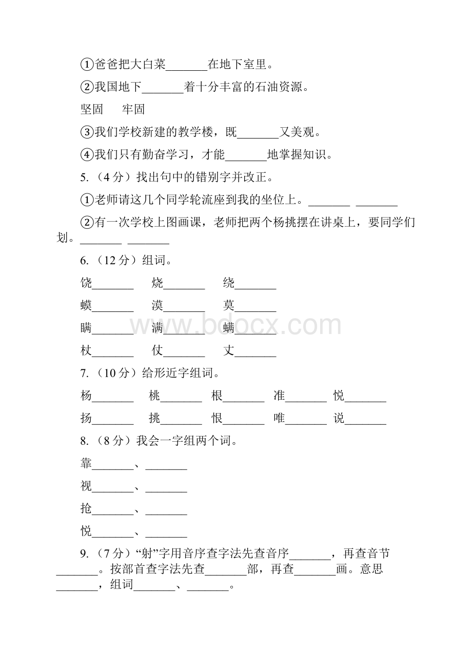 人教版语文三年级下册第三组第11课《画杨桃》同步练习.docx_第2页