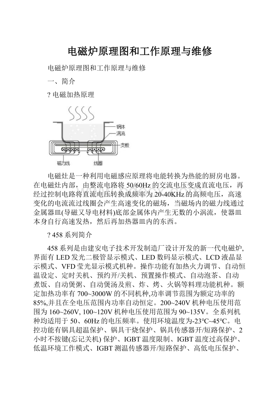 电磁炉原理图和工作原理与维修.docx_第1页