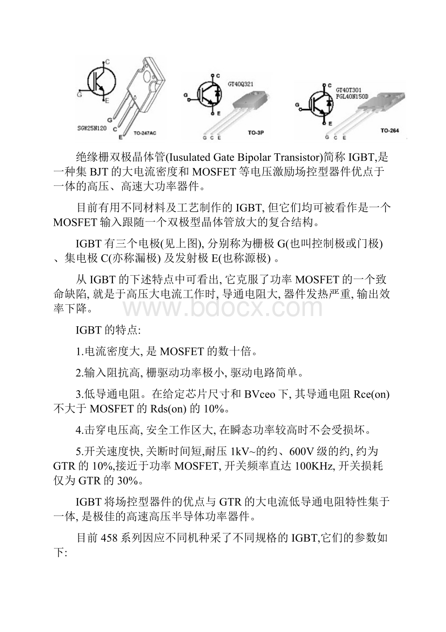 电磁炉原理图和工作原理与维修.docx_第3页