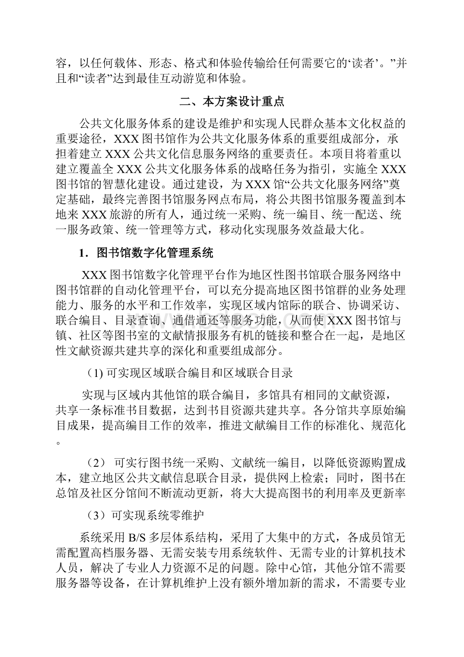 图书馆建设方案.docx_第3页