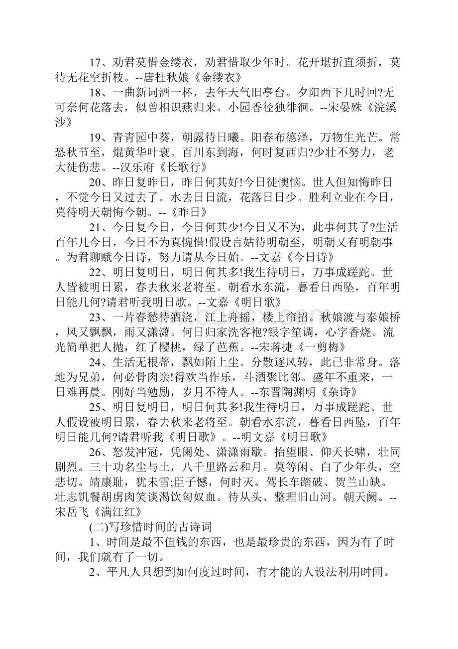 珍惜时间的古诗 写珍惜时间的古诗词.docx_第2页