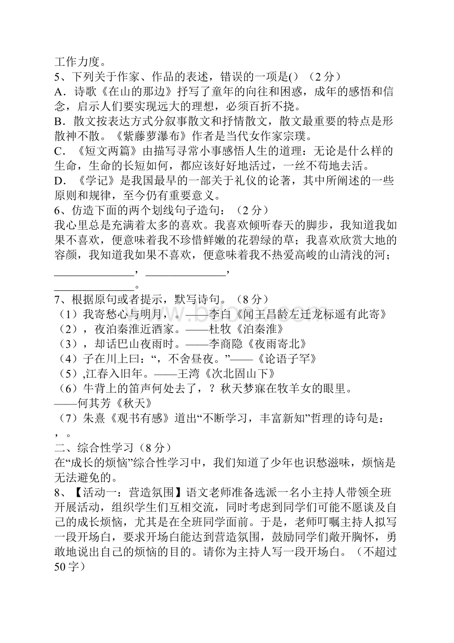 学年七年级语文上学期期末复习考试试题及答案.docx_第2页