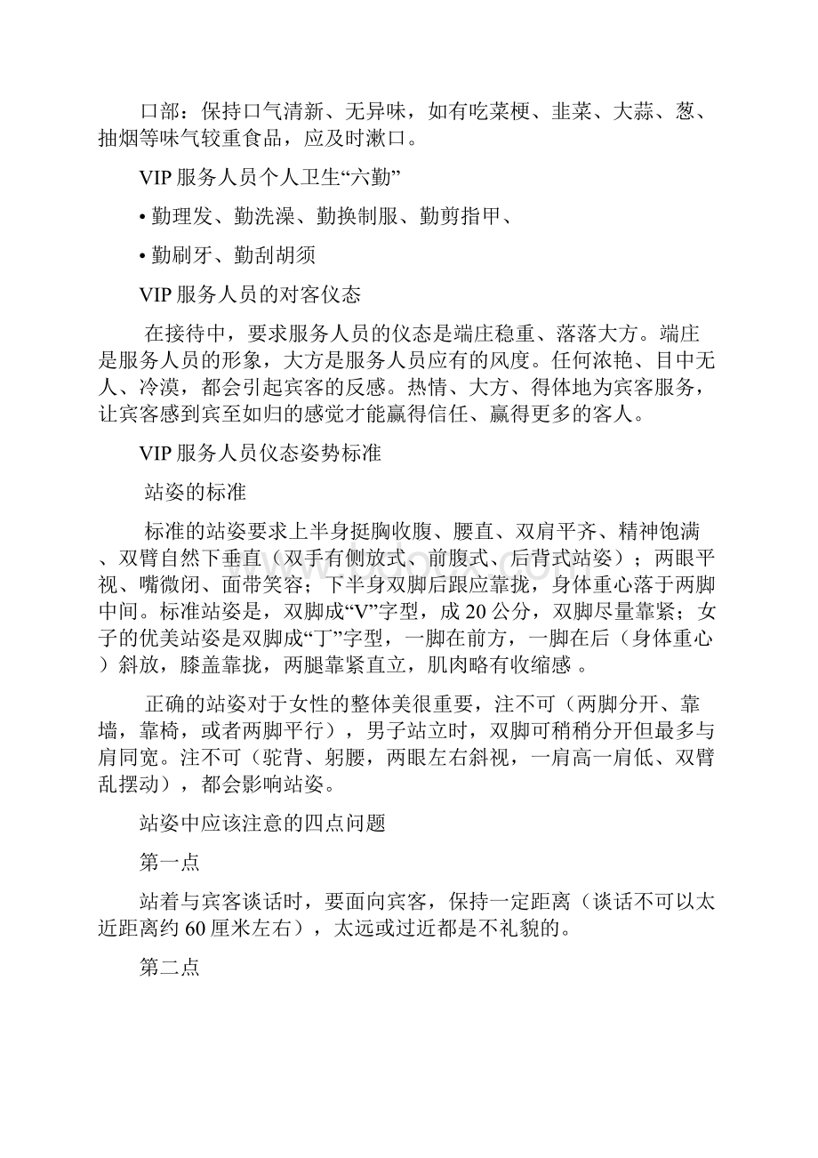 VIP服务人员应具备的技能与素质.docx_第3页