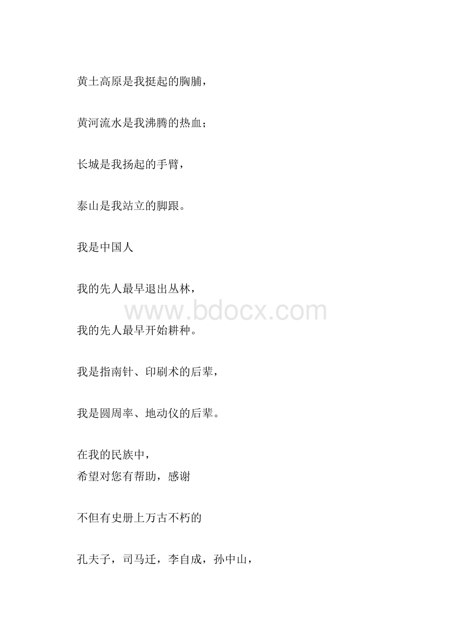 表达爱国情怀的诗歌.docx_第2页