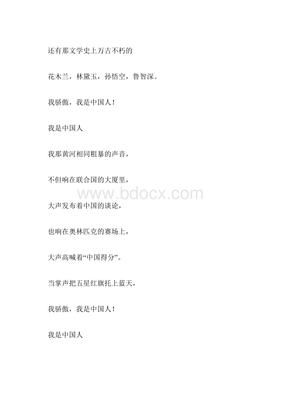 表达爱国情怀的诗歌.docx_第3页