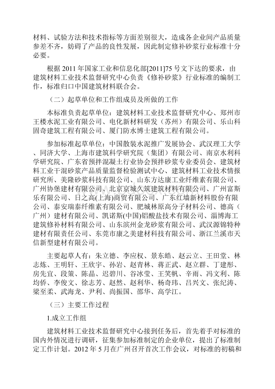 中华人民共和国建材行业标准中国建筑材料联合会.docx_第2页