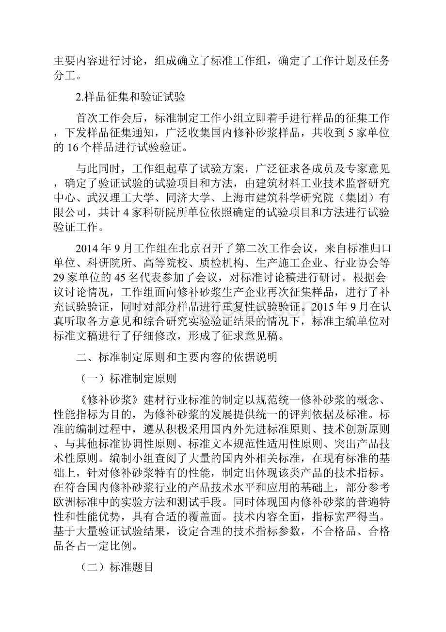 中华人民共和国建材行业标准中国建筑材料联合会.docx_第3页