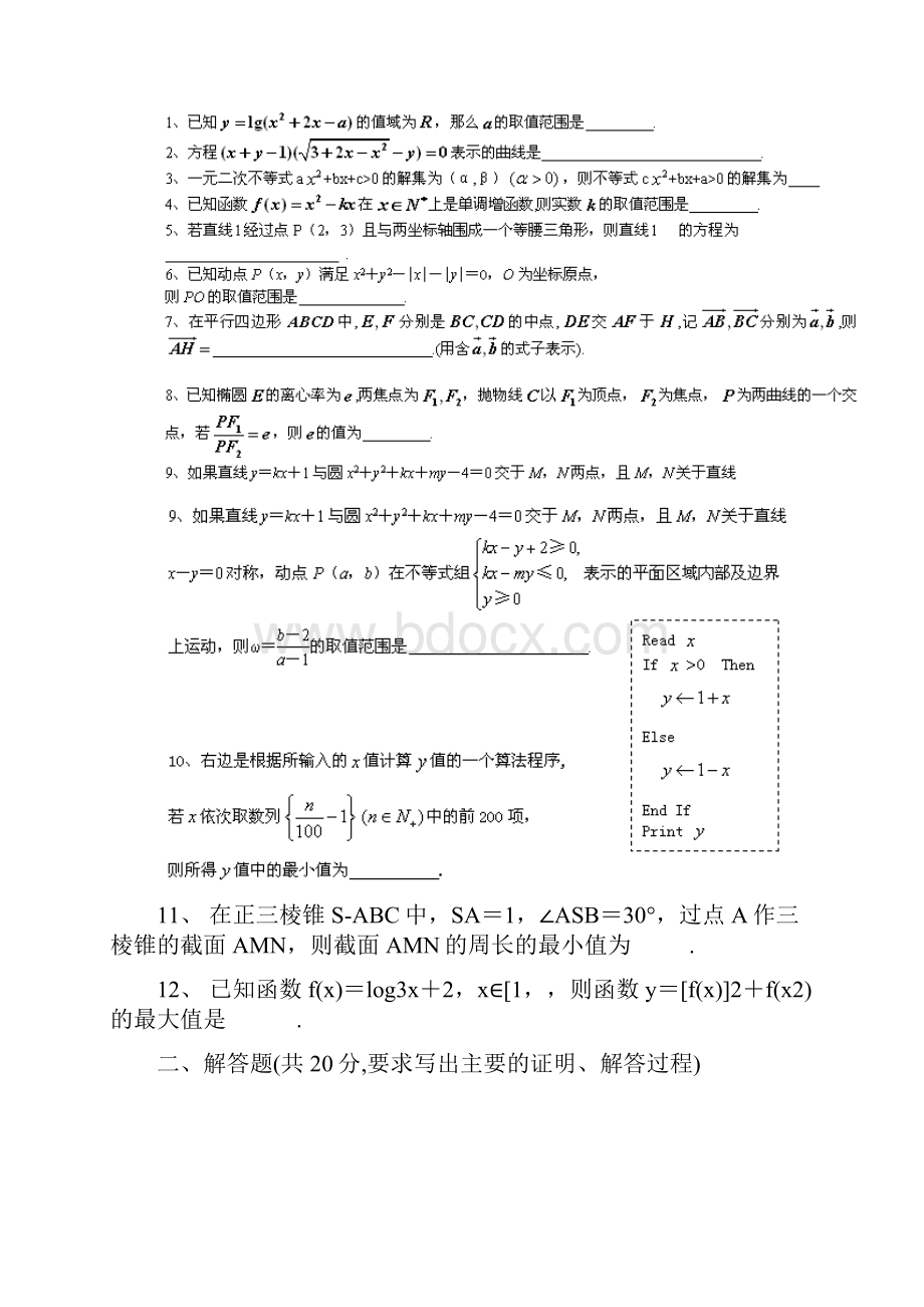 助你越过陷阱地高中数学易错题集锦.docx_第3页