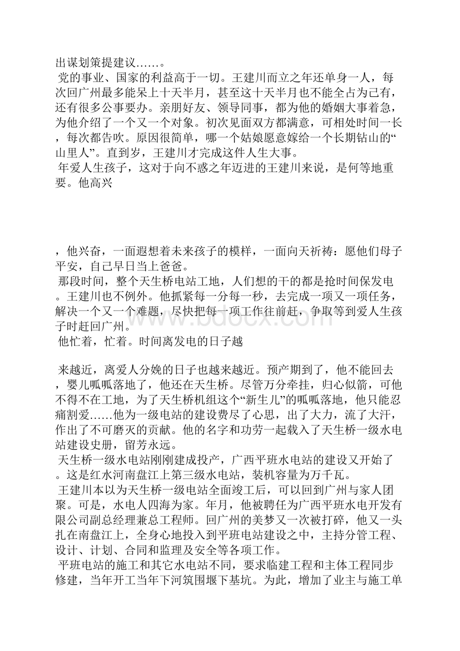 将忠诚融入水电事业电力演讲稿.docx_第3页