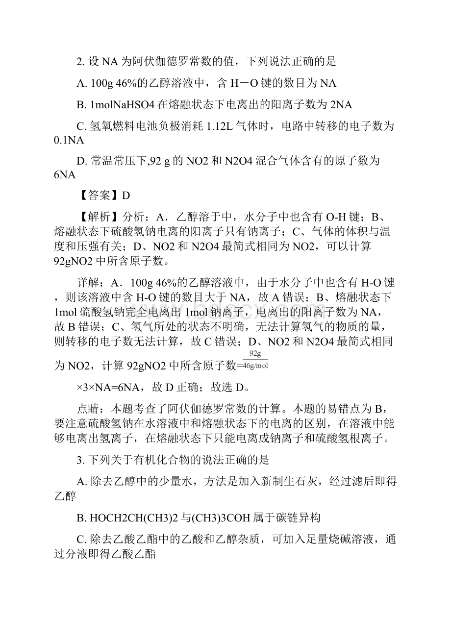 湖北省鄂州市届高三下学期第三次模拟考试理综化学.docx_第2页