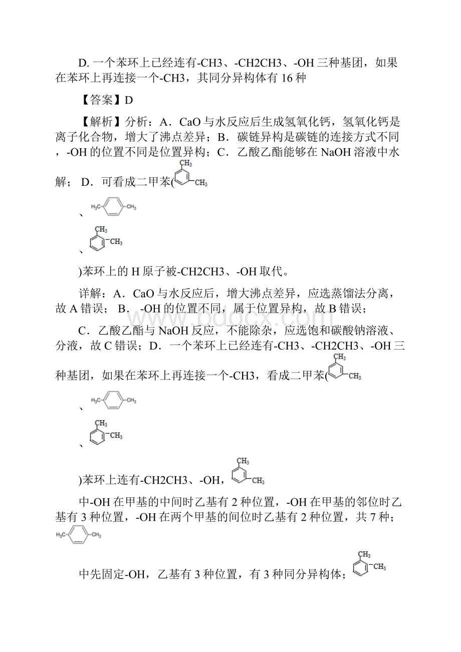 湖北省鄂州市届高三下学期第三次模拟考试理综化学.docx_第3页