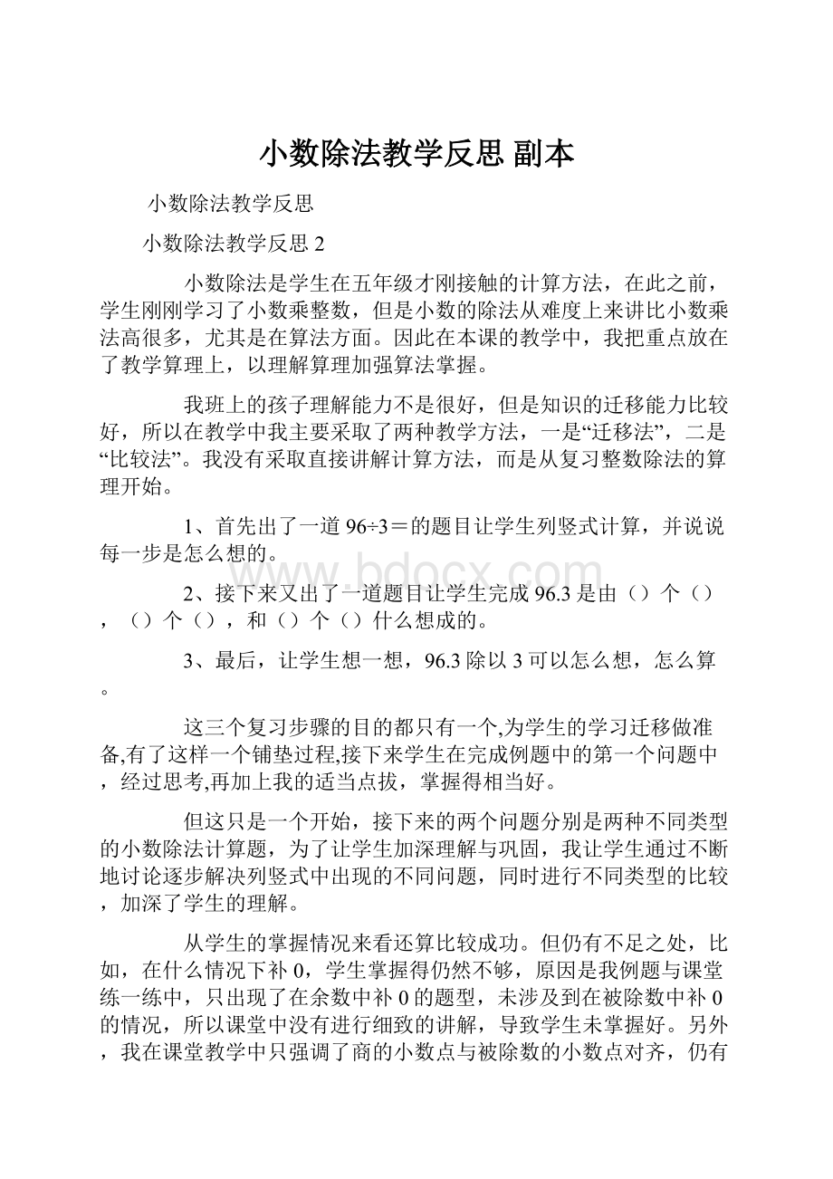 小数除法教学反思副本.docx_第1页