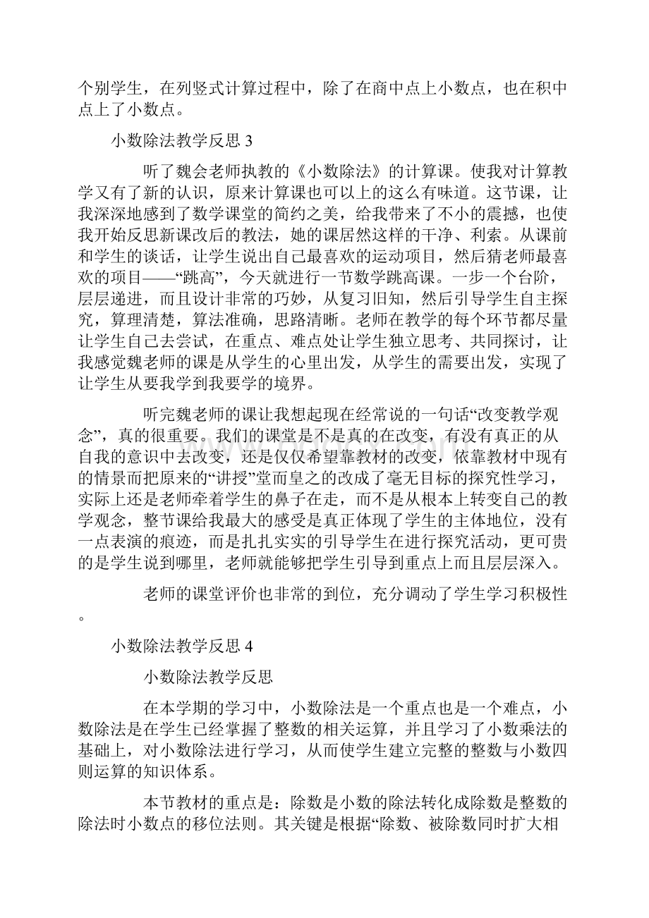 小数除法教学反思副本.docx_第2页