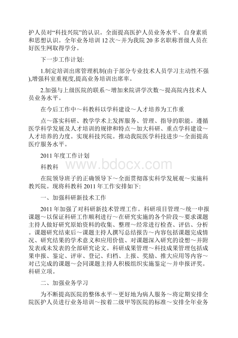 晋二级甲等医院评审组专家指导检查反馈意见.docx_第3页