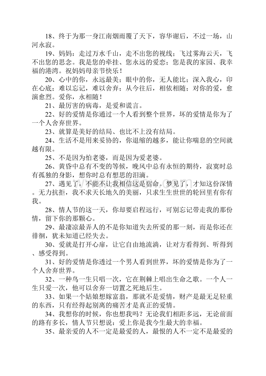 表达爱情的唯美句子.docx_第2页