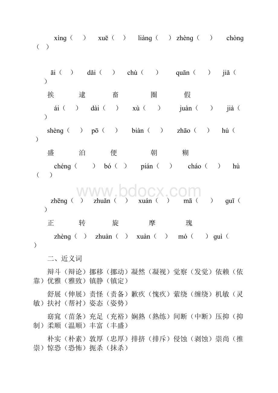 人教版语文六年级下册总复习资料汇总.docx_第2页