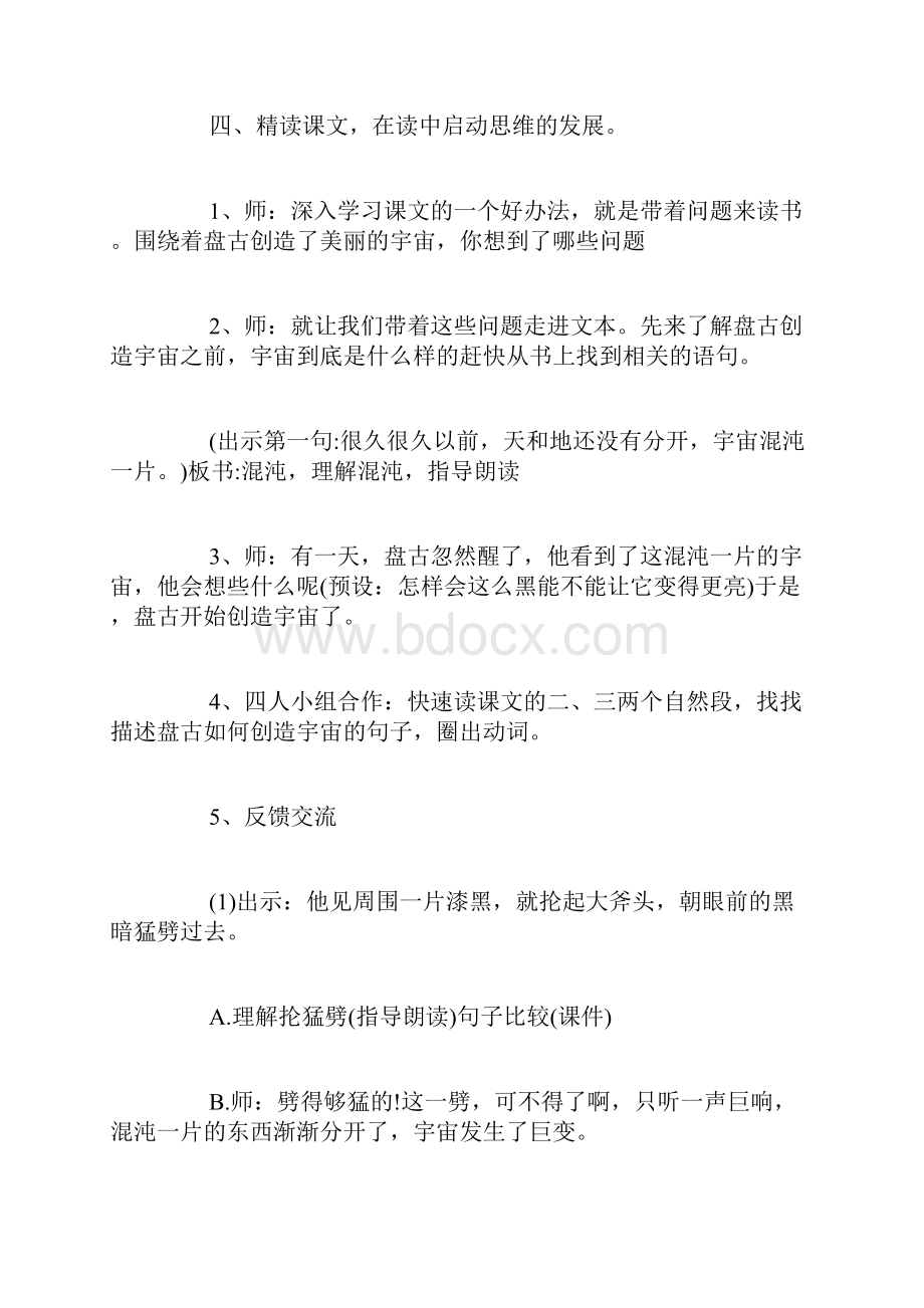 盘古开天地教案精选5则.docx_第3页