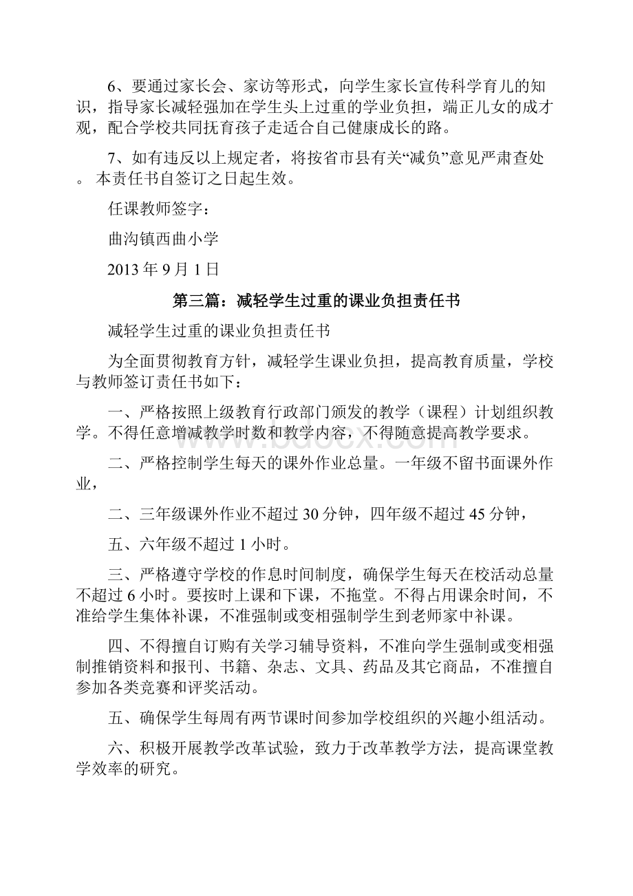 减轻学生课业负担目标责任书5篇修改版.docx_第3页