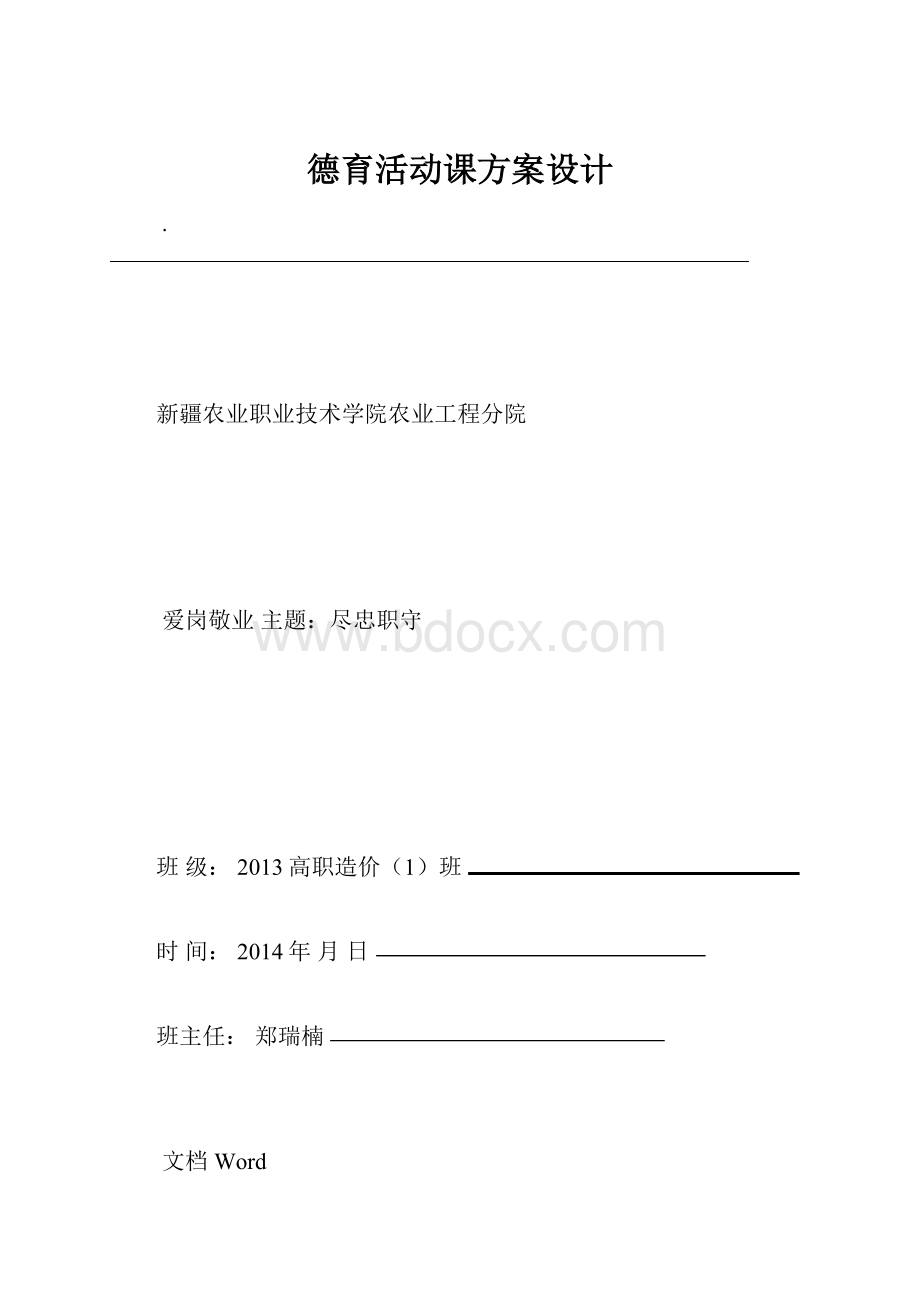 德育活动课方案设计.docx