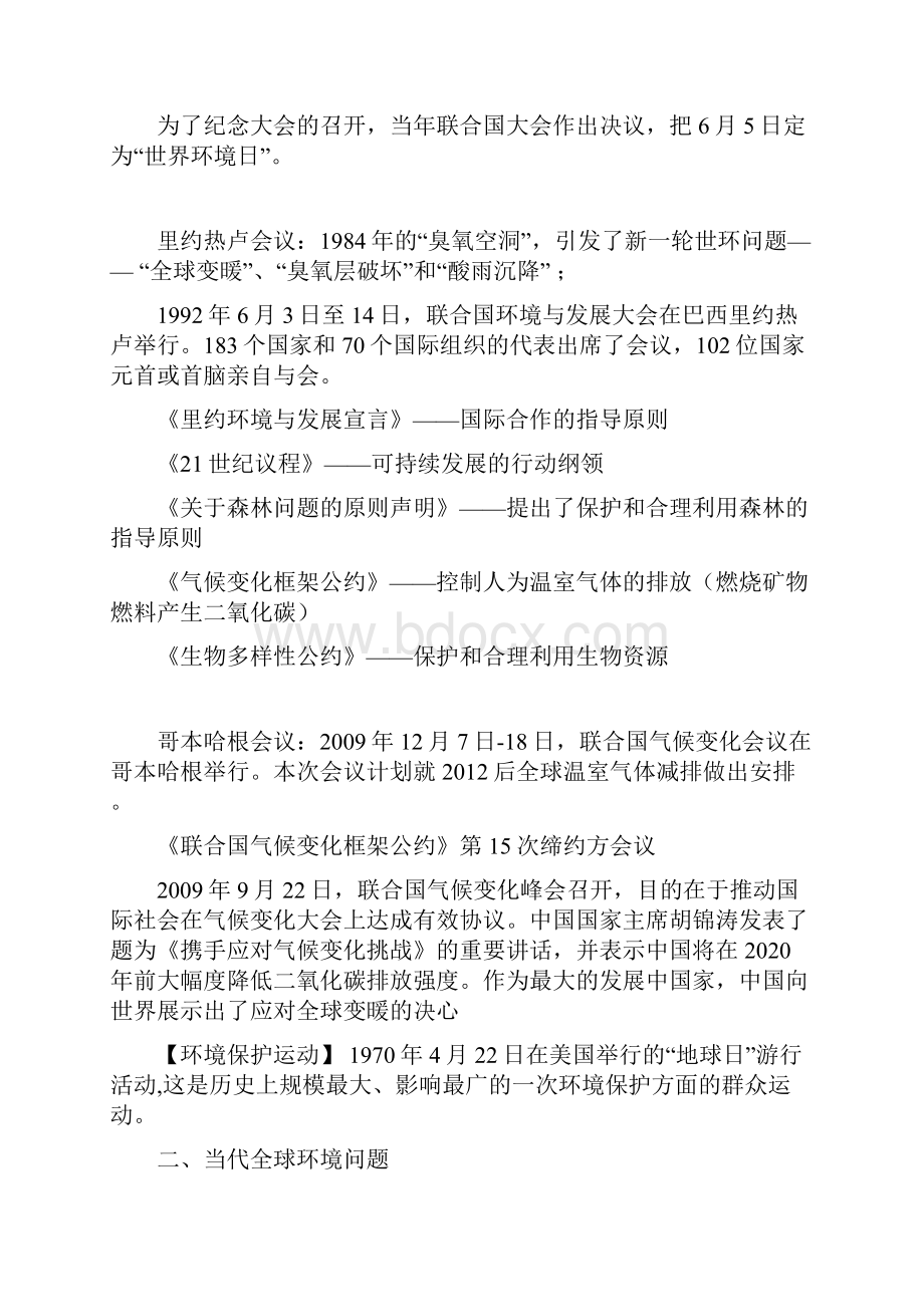 环境保护与可持续发展复习整理资料全.docx_第3页